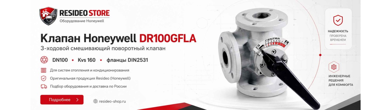 Клапан Honeywell DR100GFLA